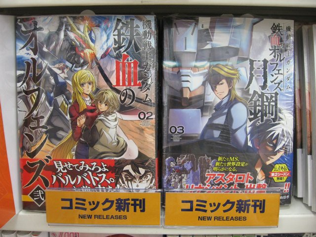アニメイト山形 書籍入荷情報 本日 機動戦士ガンダム 鉄血のオルフェンズ 月鋼 3巻 機動戦士ガンダム 鉄血のオルフェンズ弐 2巻 入荷デシターー こちらはどちらもメッセージシートの特典が付いてくるのデシタ 店頭でチェックチェック