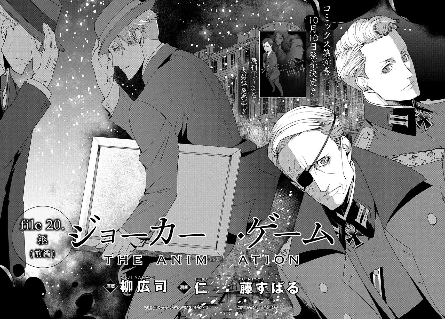 Twitter 上的 マグコミ マッグガーデン 10 25更新 ジョーカー ゲーム The Animation 原案 柳広司 漫画 仁藤すばる 第話 柩 前編 ベルリン郊外で起きた列車事故 調査に赴くヴォルフ大佐は T Co Oafmhq1bvr T Co Etsfthsm14 Twitter