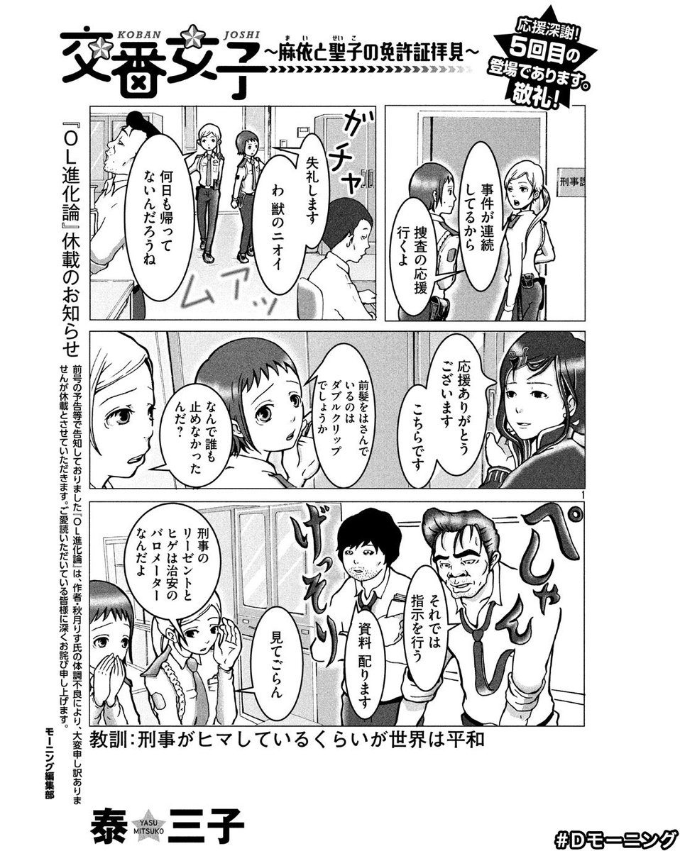 Nishimata Yoshimitsu 西俣良光 Dモーニング 交番女子 T Co Puk4yuujnn Nishimata Yoshimitsu 西俣良光 Dモーニング 交番女子 T Co Puk4yuujnn