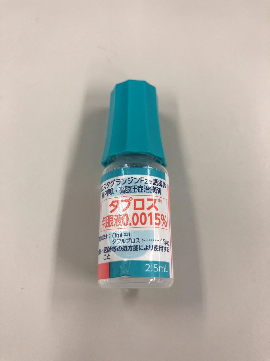 ねもぱい Lcc激安トラベラー 毎日の日課 そうです わたくし軽度の 緑内障 なのです 眼圧下げるための目薬を毎日ささなきゃならんのです やだねえー