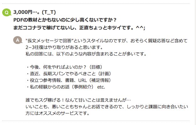 チーザーさん Pa Twitter 実例で学ぶfaqの作り方 Q3 お客様に寄り添い さり気なく 情報がタダで手に入る時代 有料で買う ということは少額であってもハードルが高いのではないでしょうか ココナラ ハンドメイド Faq ライティング Ecサイト Base Minne