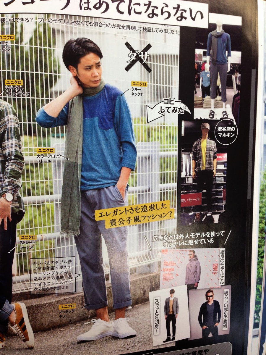 山田耕史 書籍 結局 男の服は普通がいい Kadokawa 発売中 En Twitter Samurai Elo の思い出 店頭のマネキンコーデはあてにならない など ファッション誌ではなかなか見られない内容 山田耕史のファッションブログ 天下のユニクロに喧嘩を売ったsamurai Elo