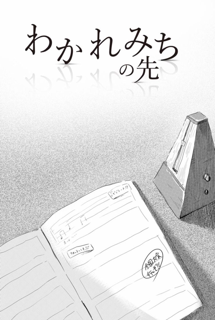 ট ইট র ちゃりんこ ちゃりんこ漫画作品その6 わかれみちの先 中学時代の私が唯一青春と呼べた時代を描いた作品 ハヤカワノジコ先生の作品と出会い コマ割りや間の取り方 トーンの使い方などとにかく真似ていた作品です 気になった方はマンガ