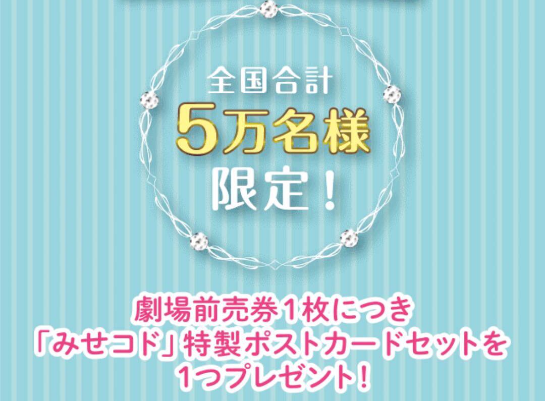 misekodo1223's tweet photo. ✨❤️Sample画像公開❤️✨

https://t.co/W2tx2w6FTv

#みせコド 
#前売券は28日発売 
#劇場前売券の特典は大判ポストカード 
#撮り下ろし未公開カット 
#更に大判サイズ 
#ここでしか手に入らないレアなポストカード 
#今週土曜日は劇場へ https://t.co/7RmGUCkggw