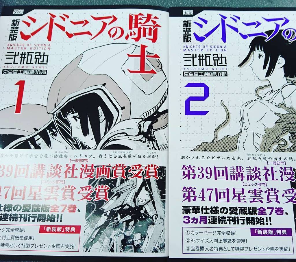 光美堂 新装版シドニアの騎士はb5サイズで読みやすい 全7刊で三ヶ月連続刊行 継衛 シドニアの騎士 講談社 T Co Sad7hhkebg 光美堂 新装版シドニアの騎士はb5サイズで読みやすい 全7刊で三ヶ月連続刊行 継衛 シドニアの騎士 講談社 T Co Sad7hhkebg