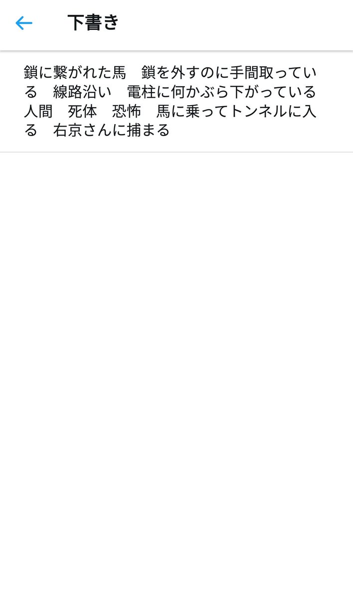 おそらく二度寝する前に見たであろう夢の内容が下書きに残っていたんですけど、これたぶん右京さんと神戸くんが無言で顔を見合わせながらOPに突入するタイプの回だ。