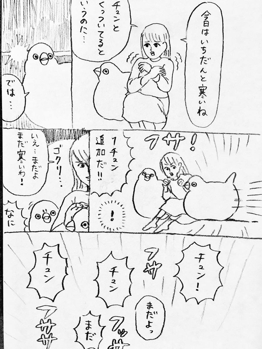 晩秋のチュン漫画 