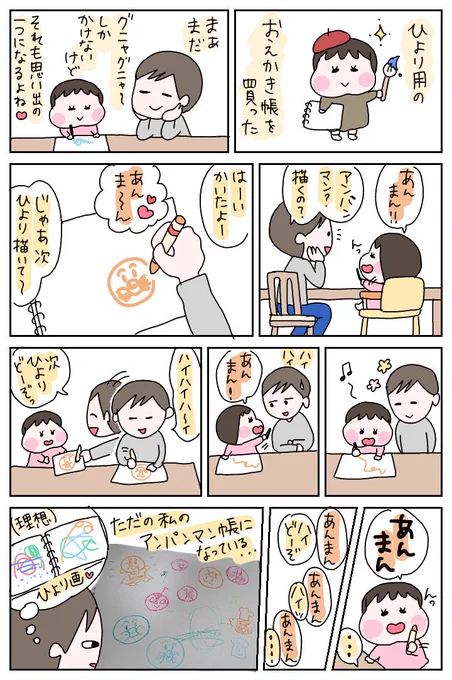 そういえばひながこれくらいの頃もそうだったな。
#育児漫画 #育児絵日記 #ひなひよ日記 