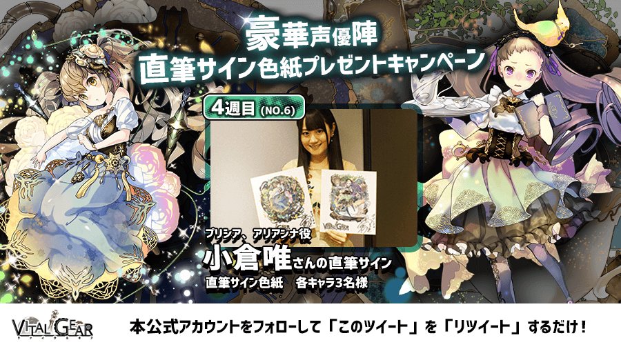 本日より、「声優サイン色紙プレゼントキャンペーン 第4弾」を開催