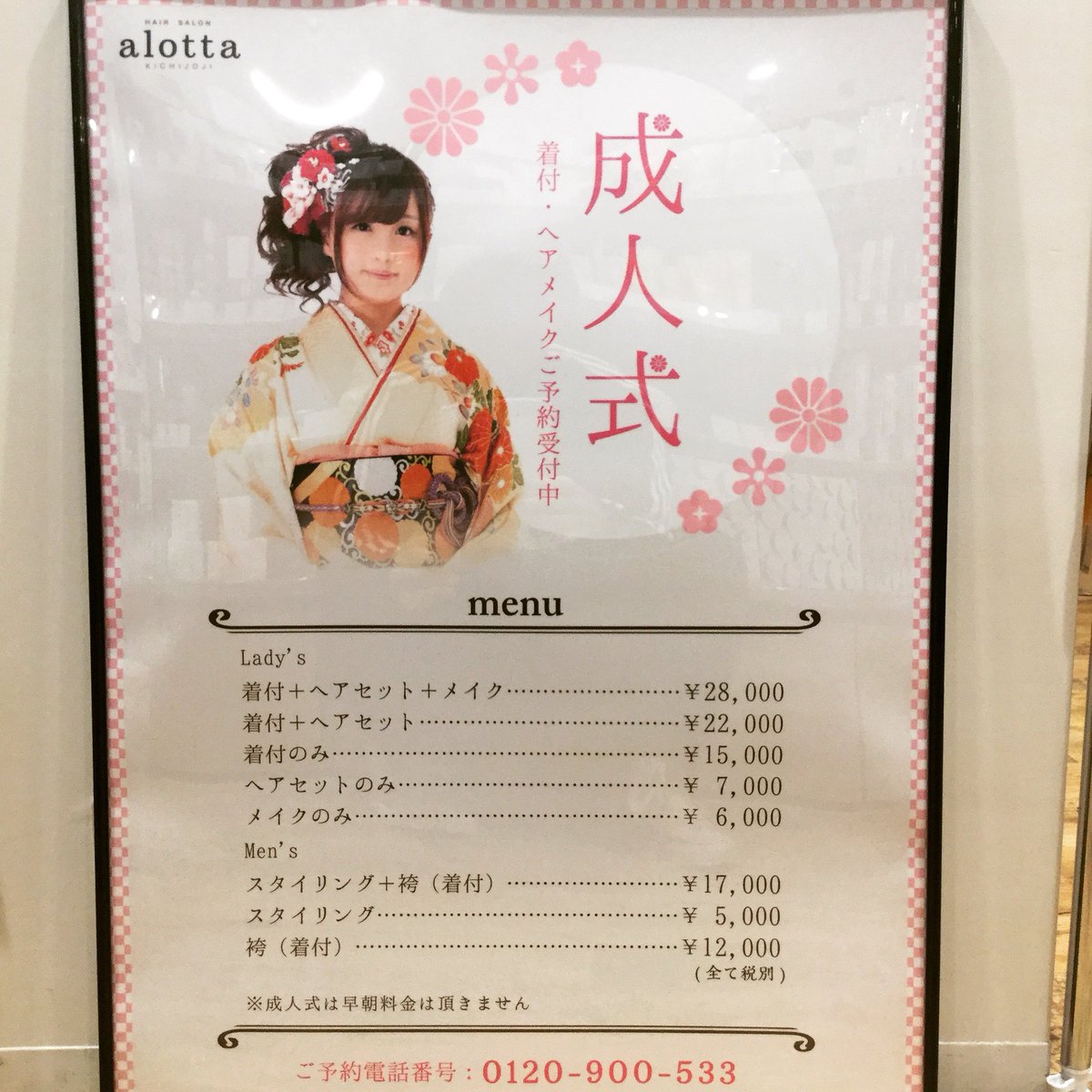 Alotta吉祥寺 Twitterren アロッタ成人式やります ﾟ ﾟ ﾉ ご予約お待ちしております Alotta Kichijoji アロッタ 吉祥寺 美容室 Happy Lol ヘア 成人式 ヘアメイク 歳 着付け