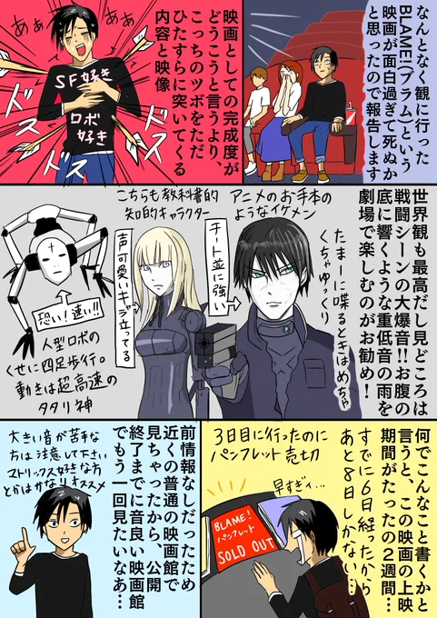 とか言いつつ5月に劇場で見たブラム #BLAME_anime は本当にヒットで、計3回観に行ったけど…極音・爆音上映求めて小一時間かけて立川シネマシティまで行ったし…笑 