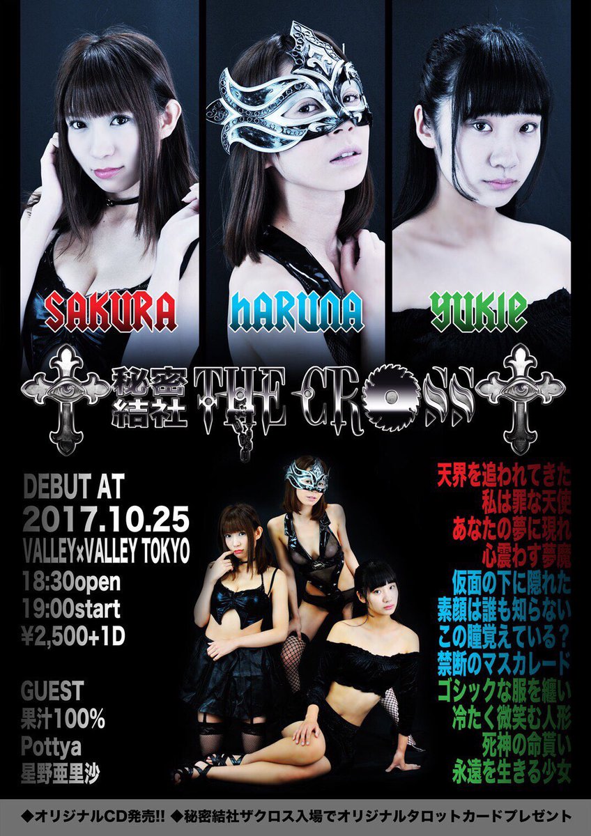 Pottya_project's tweet photo. ⚠️タイムテーブル変更

【本日10/25 秘密結社ザ・クロスデビューイベント】
@ VALLY×VALLY TOKYO

◆Pottya出番
19:20〜

◆物販
21:00〜

ご予約は
info@pottya.com
まで

https://t.co/eJ6tS1WO1s https://t.co/qiZoZAnYqJ