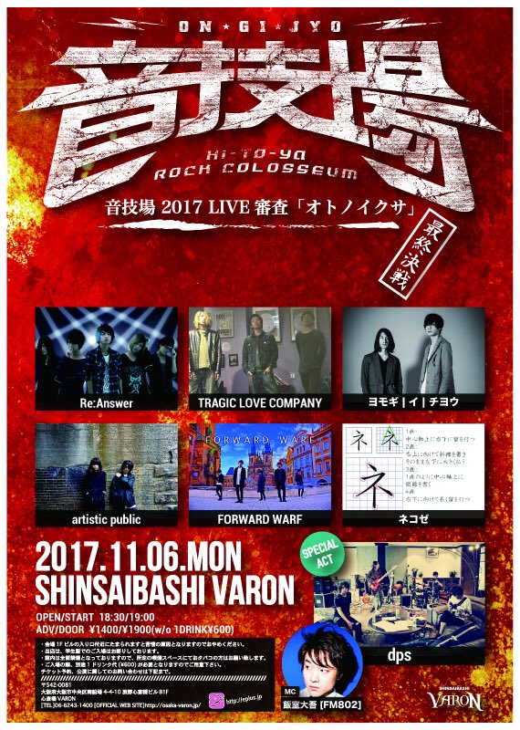 ongijyo's tweet photo. 11/16(月)音技場2017最終決戦‼️
グランプリを勝ち取るバンドは⁉️ https://t.co/sLnlIo7gFV