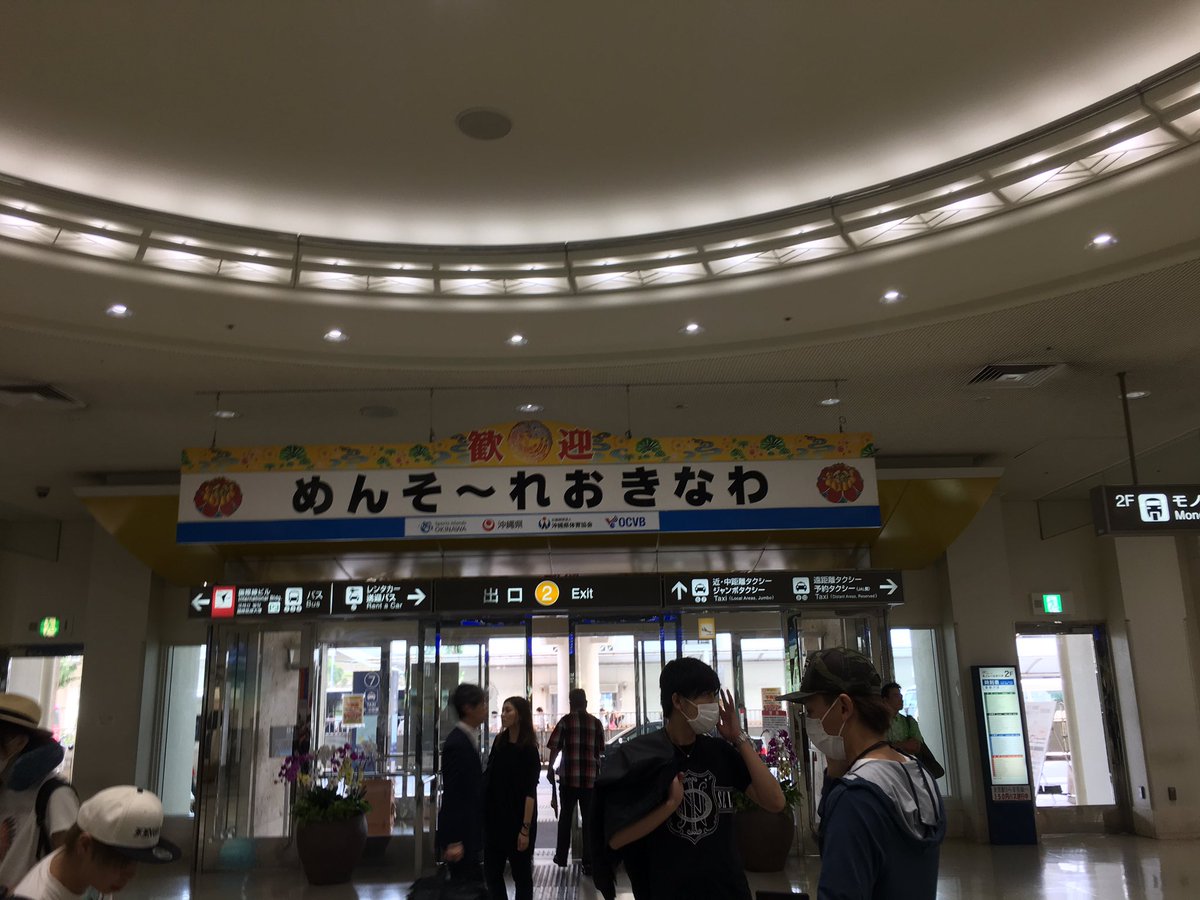 沖縄つきました

2度目の沖縄