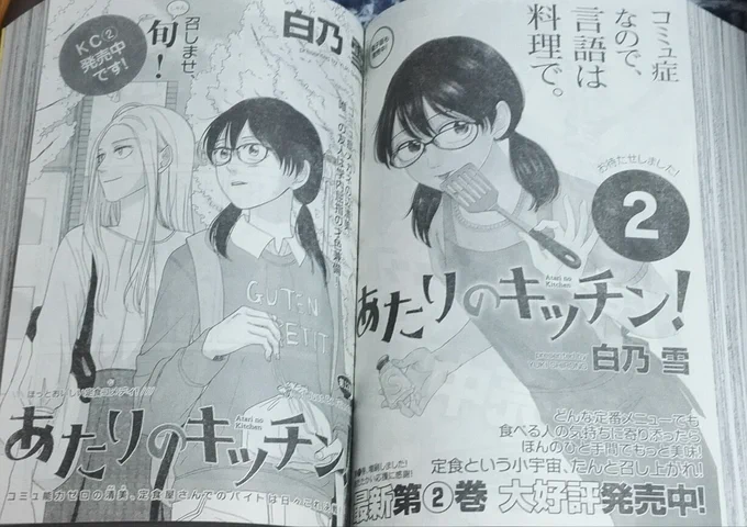 本日25日発売のアフタヌーンにて、『あたりのキッチン!』第12話掲載中です✨
清美を訪ねて阿吽にやってきた不良風青年、一体何者…?

ドイツで食材が手に入らず、編集さんに「食べたすぎて悲しい」と話しながら描いた話です(日本に着いてすぐ食べた)。ぜひご覧下さい😊笑 