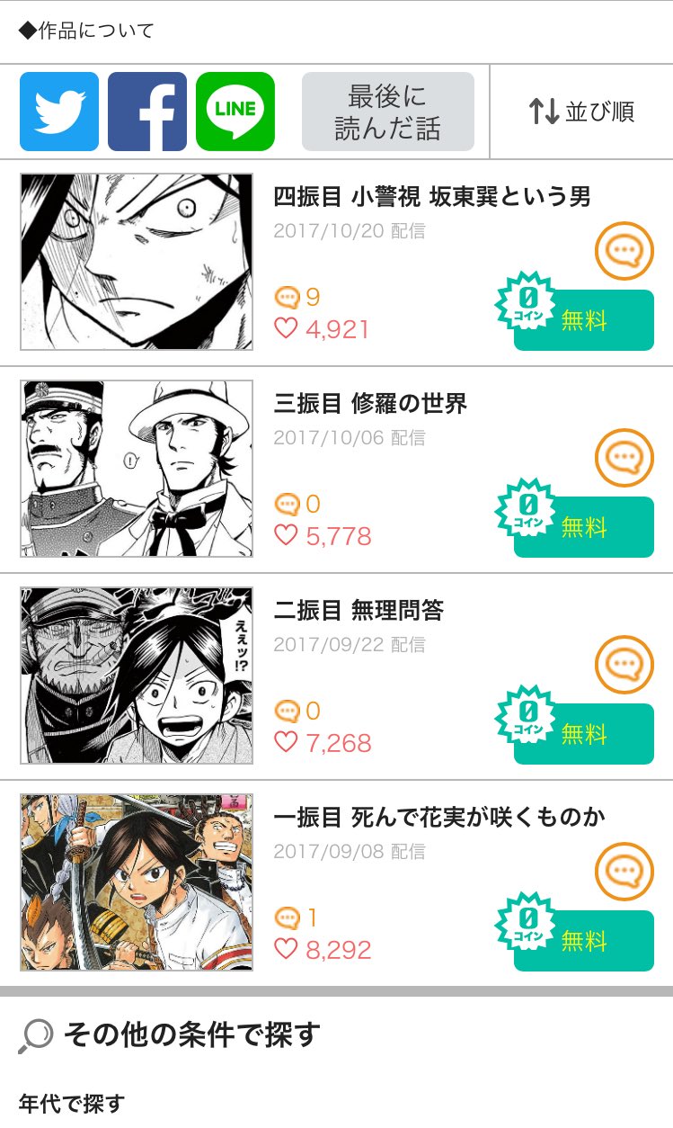 公式 少年サンデー編集部 セイギタイ 一挙2話掲載 本日発売のサンデー増刊12月号では セイギタイ 明治警察伝 を一挙に2話掲載しております リオンさん の浦山慎也先生 最新作 サンデーうぇぶりでは1話から読めますよ なんと無料