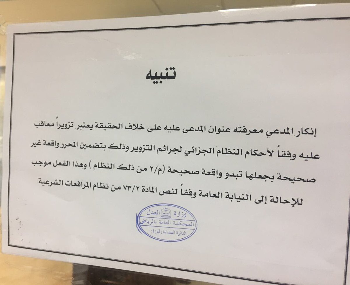 l0ll40's tweet photo. " تنبيه مهم "

إنكار المدعي معرفته عنوان المدعى عليه على خلاف الحقيقة يعتبر تزويرا ..

#علمني_القانون 
#ثقافة_قانونية 
#قانون https://t.co/T0YVoJh77a