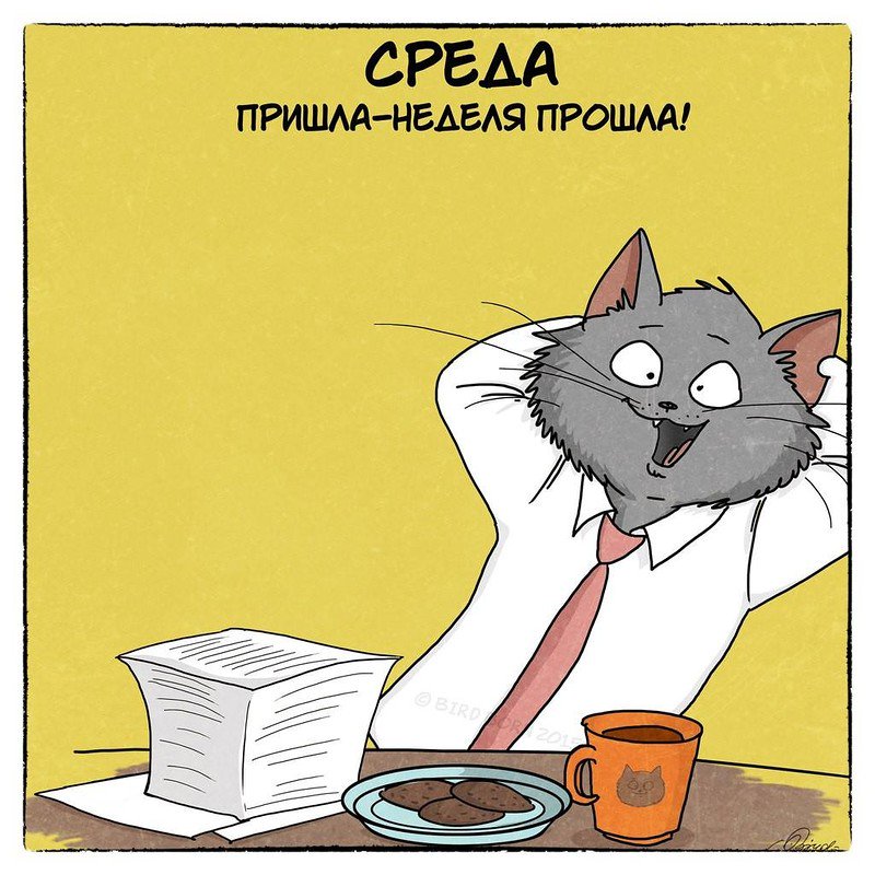Смешные рисованные гифки среда, красная горка 2019