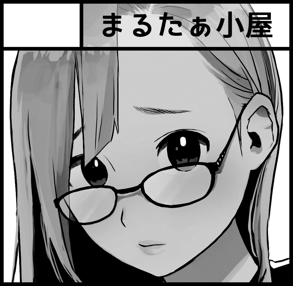 11/23のコミティア122に参加します。せ11b「まるたぁ小屋」です。制服の女の子の何かが作れればなぁと思っています。 