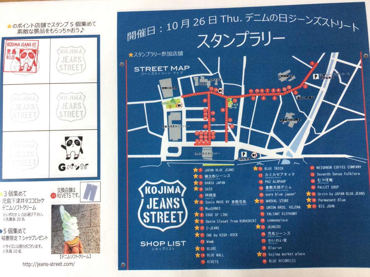 #明日は #デニムの日 #10月26日 #スタンプラリーやります #☆印が #参加店です #是非 #お越し下さい