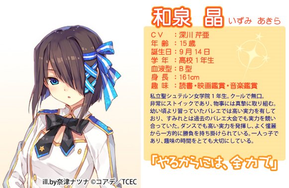 O Xrhsths Trinity Tempo 公式 Sto Twitter キャラクター紹介 和泉 晶 Team ステラ エトワール やるからには 全力で 魅力的なキャラ達を公式サイトをチェック T Co 5d7h7xddbo トリニティテンポ Trinity Tempo とりてん T Co
