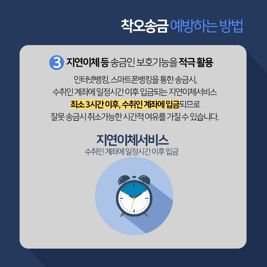 전자자금이체시 간혹 착오송금을 보낸적 있으신가요? #지연이체서비스 활용하셔서 #착오송금 미연에 방지하세요! 자세히보기▷  https://t.co/phVQjKjpZq [출처:금융감독원]