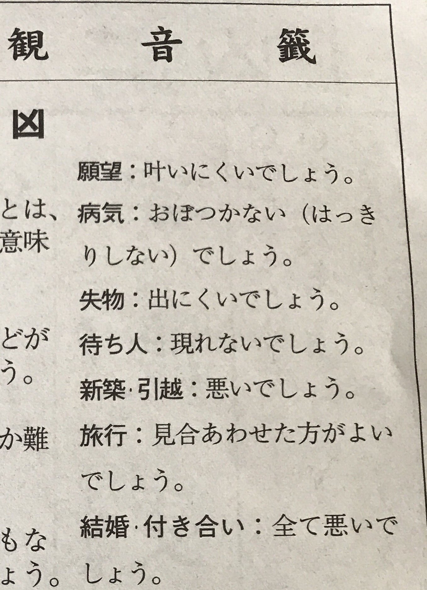 Norikai 浅草寺のおみくじの内容 願望は叶いにくいでしょう 待ち人は現れないでしょう 旅行は見合あわせた方が良いでしょう 結婚 付き合いは全て悪いでしょう 酷すぎて 何を目標に生きればいい T Co 43tksw4xzp Twitter