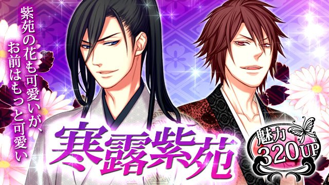 Auraゲーム情報 gsj 華ノ幕末 復活企画 寒露紫苑 土方 沖田編 ガチャ配信中 季節に彩られる秋の庭掃除 土方 紫苑の花も可愛いが お前はもっと可愛い 沖田 オレのお姫様 お花をどうぞ T Co Xbwopqnoqo T Co Auraゲーム情報 gsj 華ノ幕末 復活企画 寒露紫苑 土方 沖田編 ガチャ配信中 季節に彩られる秋の庭掃除 土方 紫苑の花も可愛いが お前はもっと可愛い 沖田 オレのお姫様 お花をどうぞ T Co Xbwopqnoqo T Co