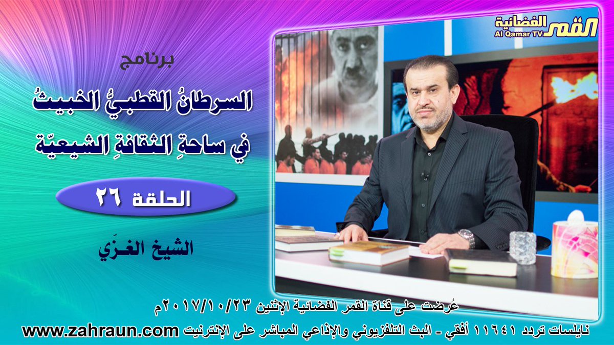 زهرائيون الشيخ الغزي tweet media