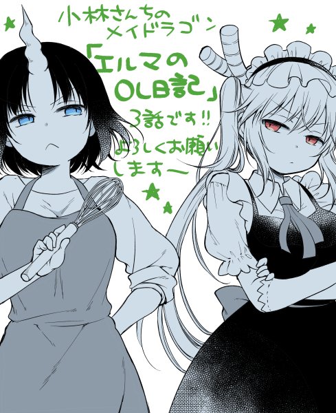 10/25!月刊アクション発売です!小林さんちのメイドラゴン本編・カンナの日常とともにエルマのOL日記もどうぞよろしくお願いいたします!! 今回はエルマとトールが一緒にお菓子作りをする話です。カンナもいるよ!