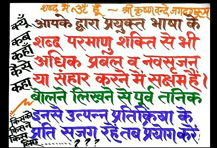 khamoshanti's tweet photo. सावधानी हटी दुर्घटना घटी
#ThinkBeforeSpeak
#CheckBeforePost
#अक्षरसज्जक_शब्दसंयोजक
#calligraphy https://t.co/WiFAsllyie