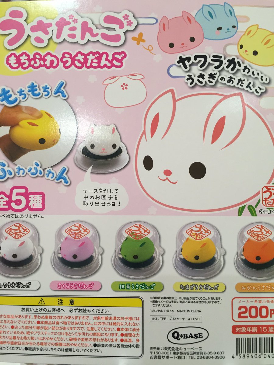 ぷにぷにマスコット