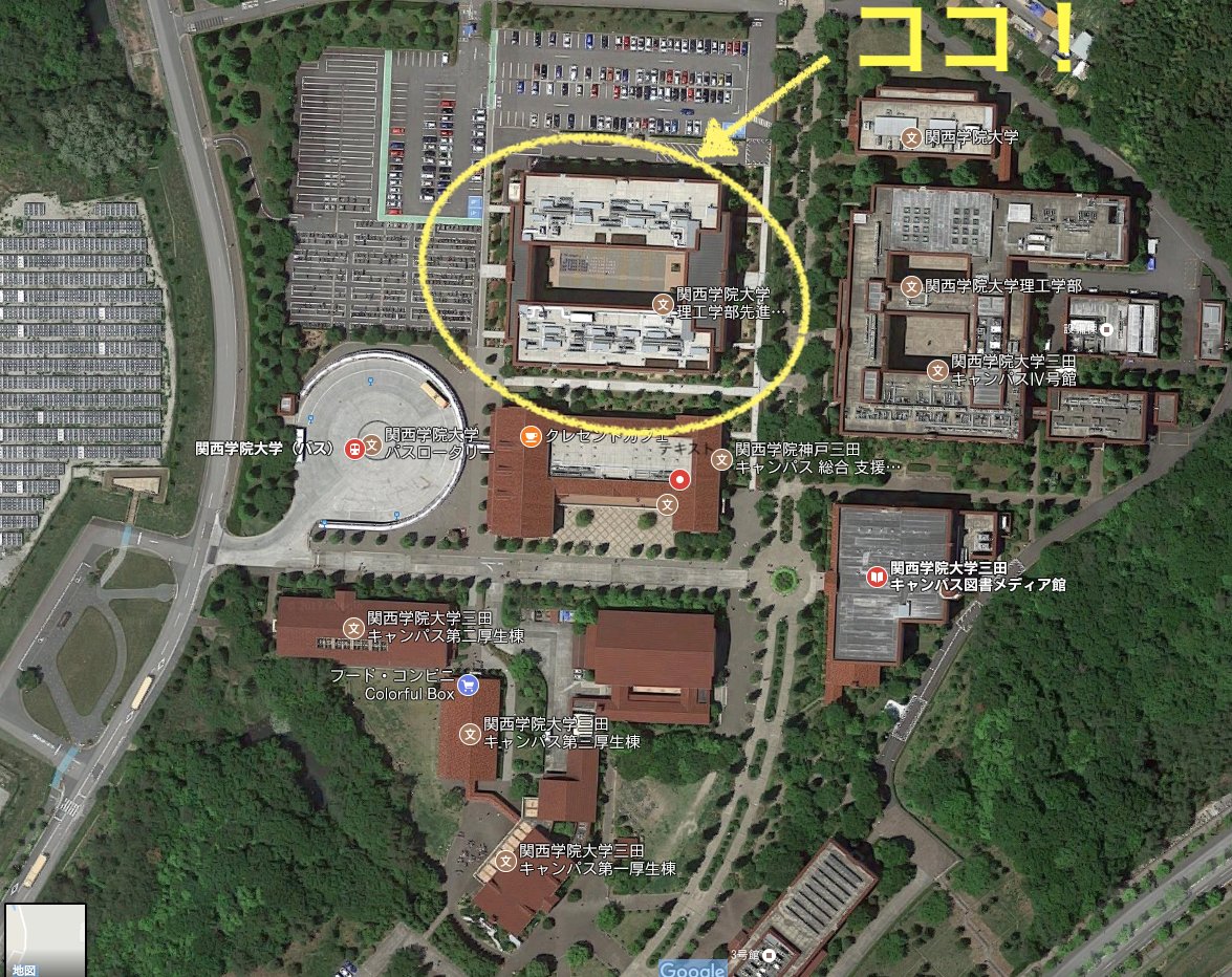 物質工学課程 電気電子応用工学課程 先進エネルギーナノ工学科 関西学院大学 朗報 Googlemapの航空写真に ようやく先進エネルギーナノ工学科が入居するvii号館が掲載される しかし 地図版には まだない