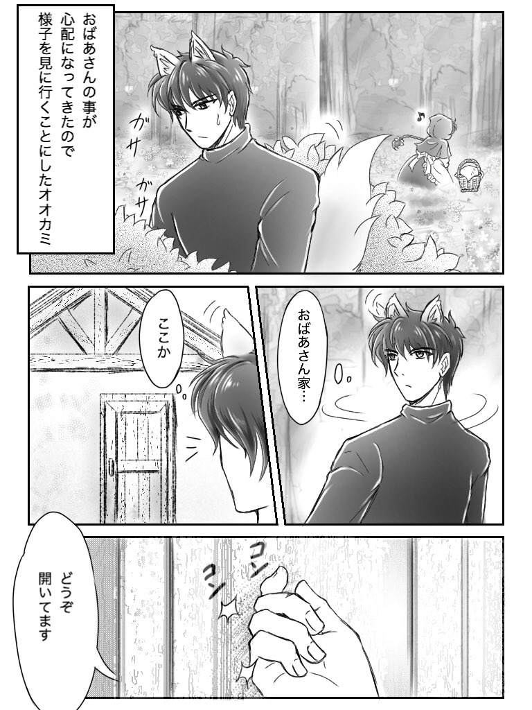 その3。おばあさん役はリアル病弱。がんばれオオカミさん
(その4に続く) 