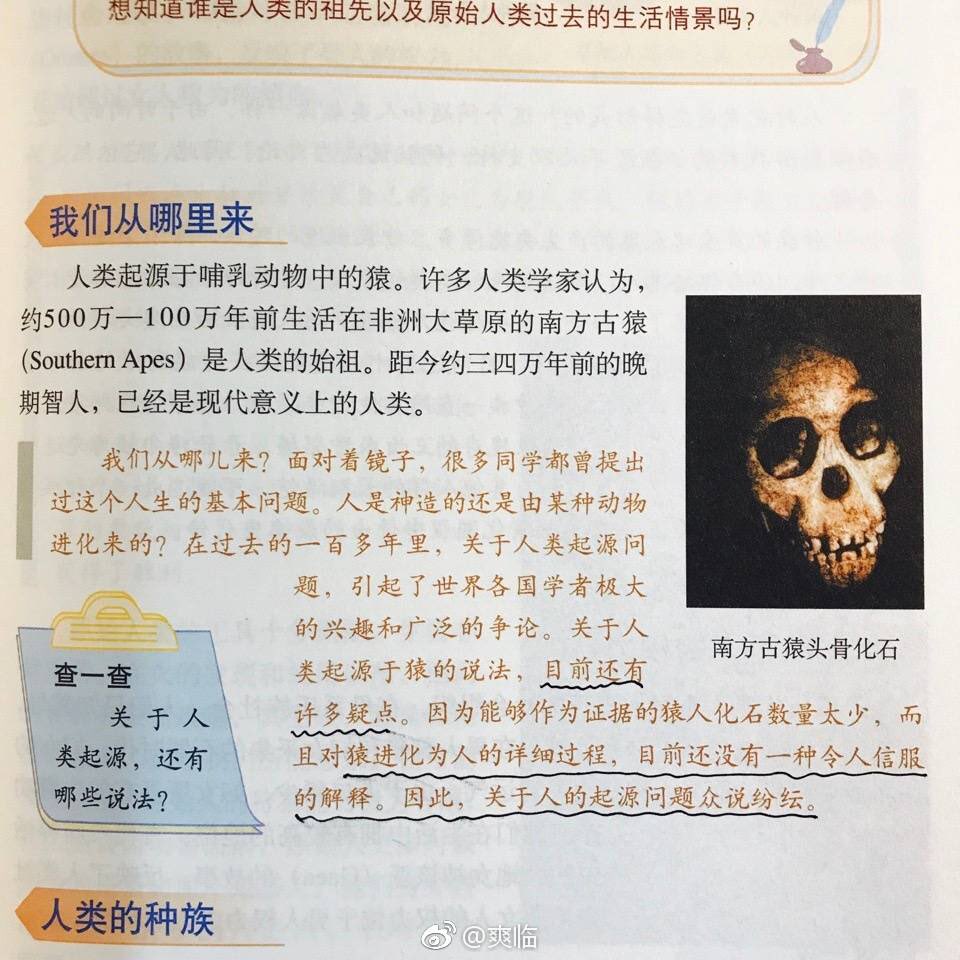 方舟子в X: „中国初中《历史》课本居然质疑起人类从古猿进化而来 方舟子в X: „中国初中《历史》课本居然质疑起人类从古猿进化而来