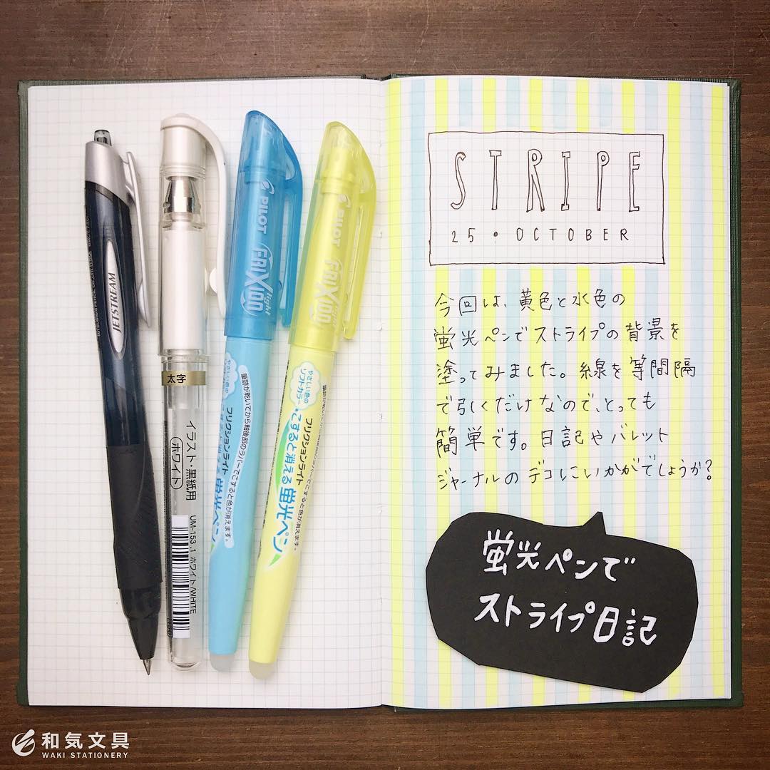 和気文具 Waki Stationery 公式 No Twitter 黄色と水色の蛍光ペンで背景をストライプに 線を等間隔で引くだけなのでとっても 簡単です 日記やbulletジャーナルのデコにいかがでしょうか T Co Nmwnpplmbc 手帳 手帳術 手帳活用 ノート 日記 蛍光 和気文具 Waki Stationery 公式 No Twitter 黄色と水色の蛍光ペンで背景をストライプに 線を等間隔で引くだけなのでとっても 簡単です 日記やbulletジャーナルのデコにいかがでしょうか T Co Nmwnpplmbc 手帳 手帳術 手帳活用 ノート 日記 蛍光