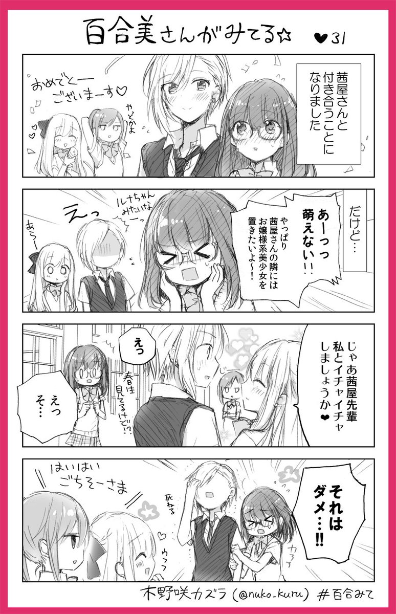 百合美さんがみてる 29ほんめ 百合好き女子と報われない イケメン女子 木野咲カズラ 巻発売中の漫画 百合美さんがみてる 29ほんめ 百合好き女子と報われない イケメン女子 木野咲カズラ 巻発売中の漫画