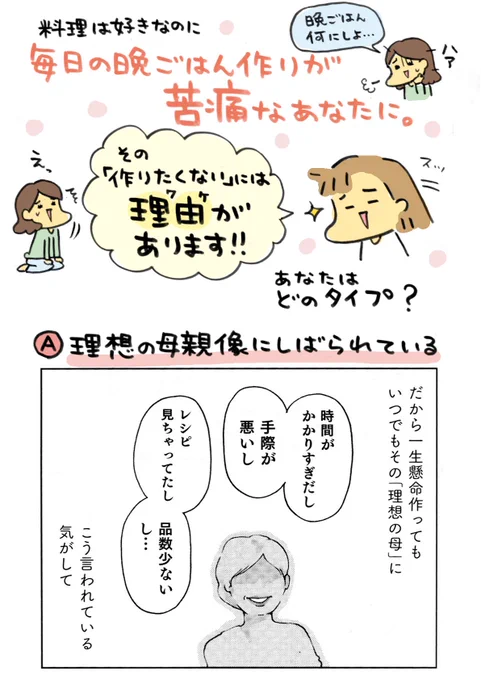 晩ごはん作りが苦痛なのには理由がある。
あなたはどのタイプ?
A理想の母親像にしばられている
Bパートナーがあれこれ言う
C子どもが食べない
D時間がない
E単にテクニックを知らない

本日10/25発売の『レタスクラブ』と、勝手にコラボ!
あなたのお悩みスッキリさせちゃいます。 