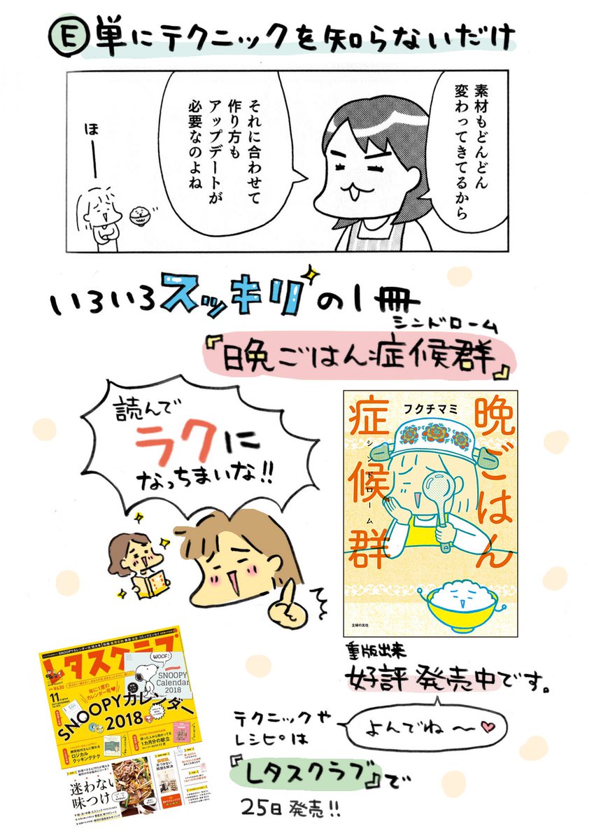 晩ごはん作りが苦痛なのには理由がある。
あなたはどのタイプ?
A理想の母親像にしばられている
Bパートナーがあれこれ言う
C子どもが食べない
D時間がない
E単にテクニックを知らない
本日10/25発売の『レタスクラブ』と、勝手にコラボ!
あなたのお悩みスッキリさせちゃいます。