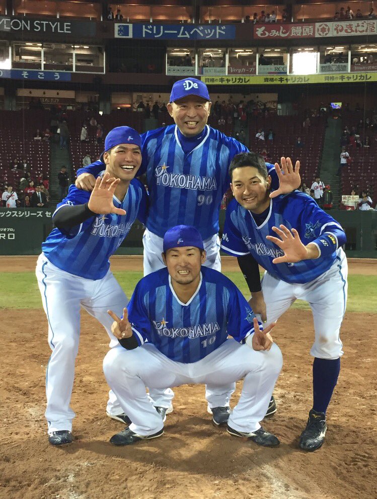 Miyudon On Twitter キャッチャートリオと光山コーチの写真最高過ぎる 横浜 Denaベイスターズ 嶺井 戸柱 高城 横浜日本一