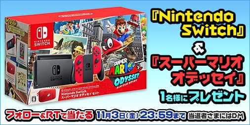 nico_nico_news's tweet photo. @nicolive_PR 『Nintendo Switch』本体＆『スーパーマリオ オデッセイ』ソフトセットを1名様にプレゼント‼️✨

この投稿をRT&amp; @nico_nico_news フォローで応募完了👍

発売当日には実況プレイ生放送もあるよ🎮
⇒https://t.co/FQa4yElmYR https://t.co/QMNsKcVQ5A