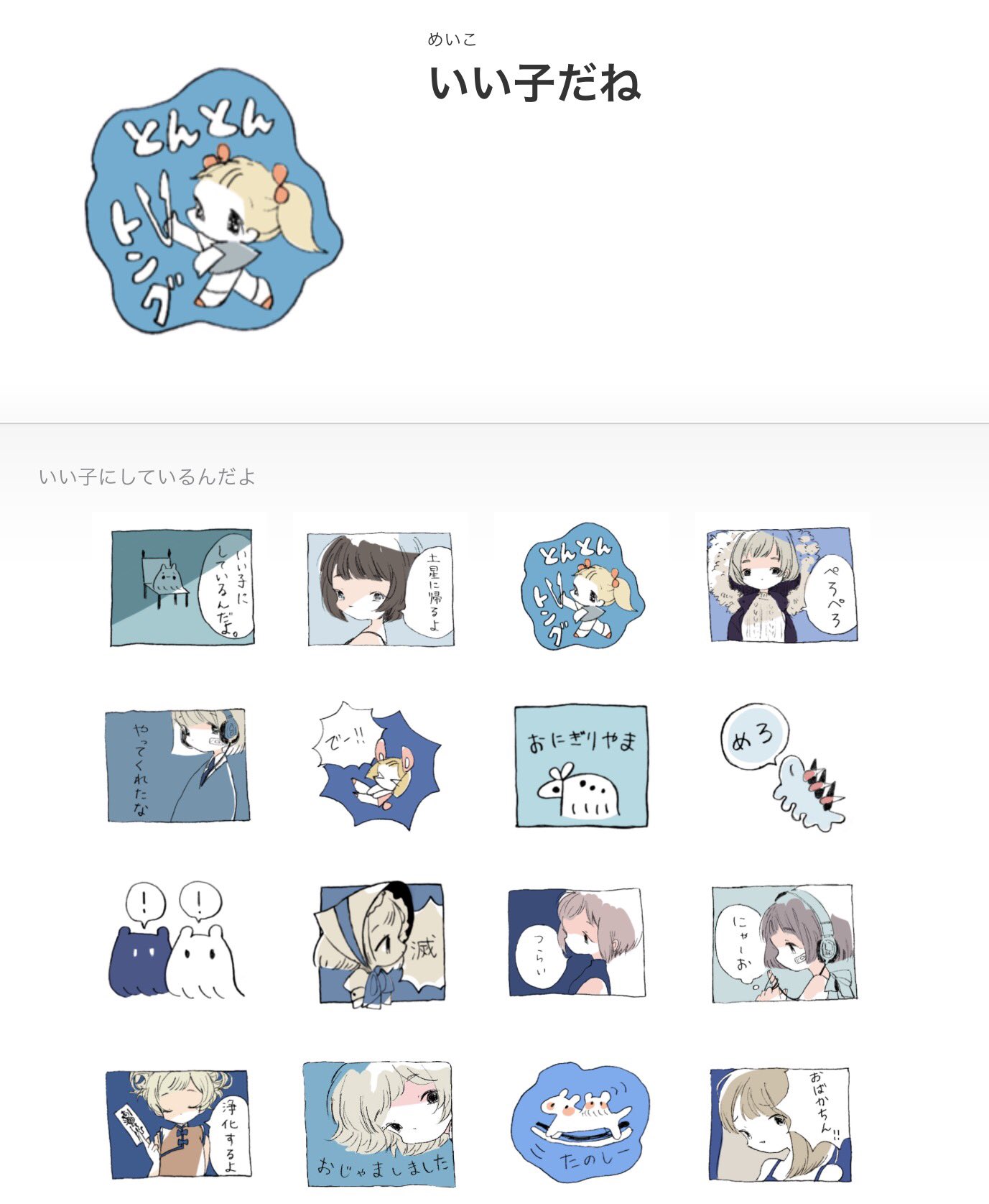 めいこ Lineスタンプの販売が開始されました いい子だね スタンプです おばけちゃんがいい子でお留守番します ハルキゲニアもいるよ T Co Plezsbofd1 T Co Kpscvjrl1f Twitter