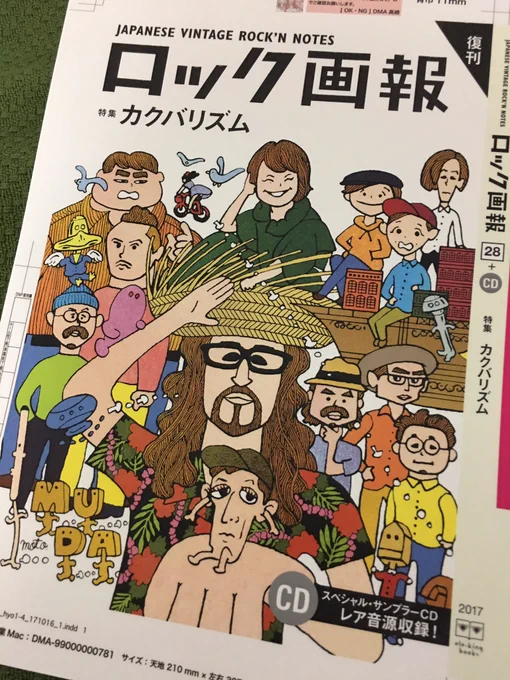 『ロック画報』には創刊から関わっていますが、その時まさかカクバリズム特集をやるだなんて思っても…つーかその頃まだカクバリズムは誕生していなわけで、この15年でカクバリズムがジャパニーズ・ヴィンテージ・ロックに片足突っ込んだという証です。次のタームとの節目となる特集号!是非! 