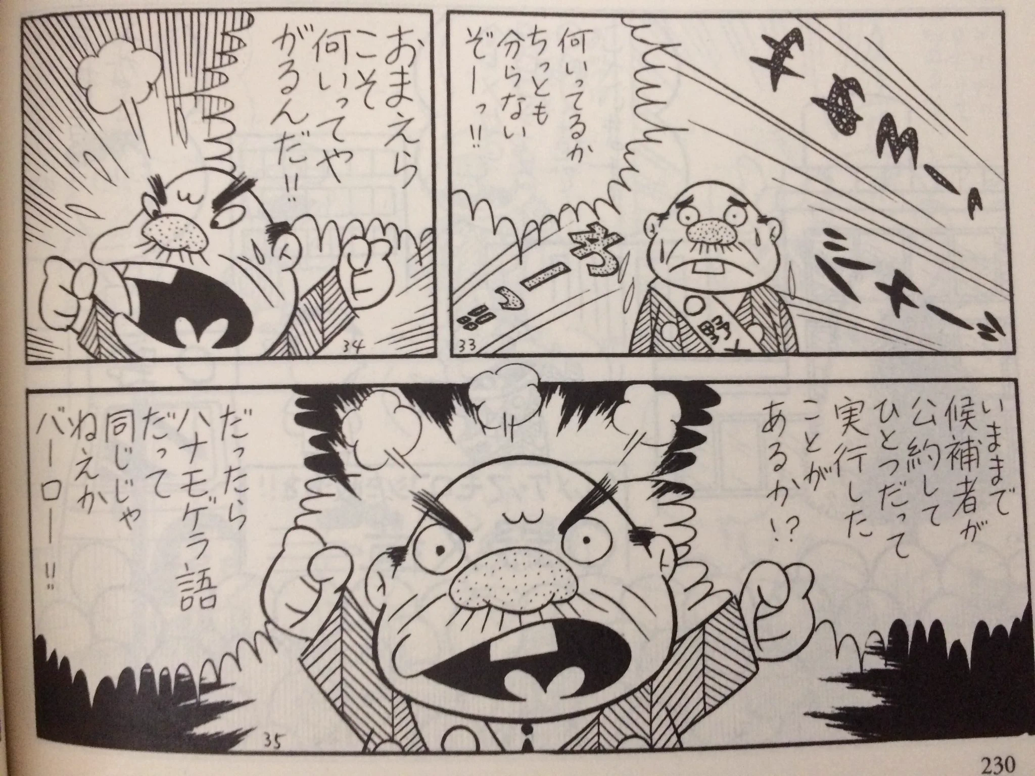 小池百合子はカタカナ語ばかり使っているけど？40年前に赤塚不二夫の漫画でもあったｗｗｗ