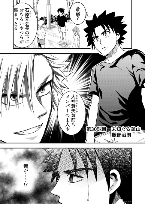 卓越のサンシャイン30話配信されました。合宿編スタートです!どうぞ宜しくお願いしますhttps://t.co/nCCSjNjRnb 