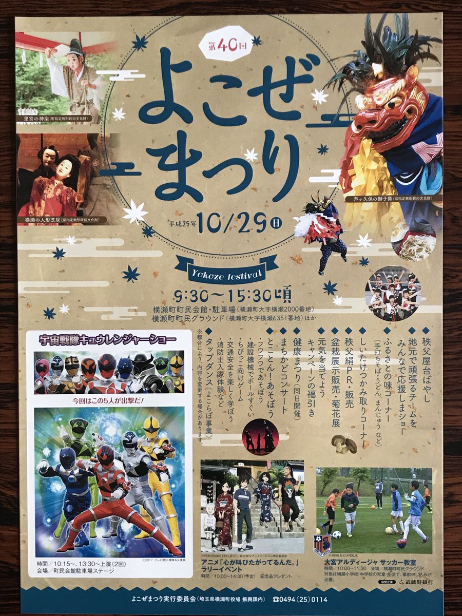 秩父市観光課 A Twitter 10月29日 日 の よこぜまつり ではアニメ 心が叫びたがってるんだ ラリーイベントを開催します 今回は言葉探しラリーをイベント会場他にて実施します ゴールした方先着500名様には ここさけ オリジナルコースターを贈呈しますので