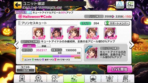 デレステ 理想編成