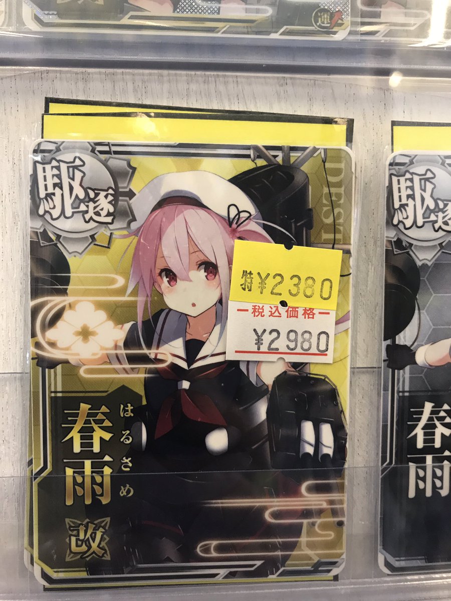 万代古川店カード Discord店もオープンしました A Twitter ハロウィンセール開催中 店頭限定価格です 艦これアーケード 春雨改 ノーマル 2380販売 アマゾンからの購入はこちらです T Co Nem0ex4lpi 艦これアーケード 春雨改