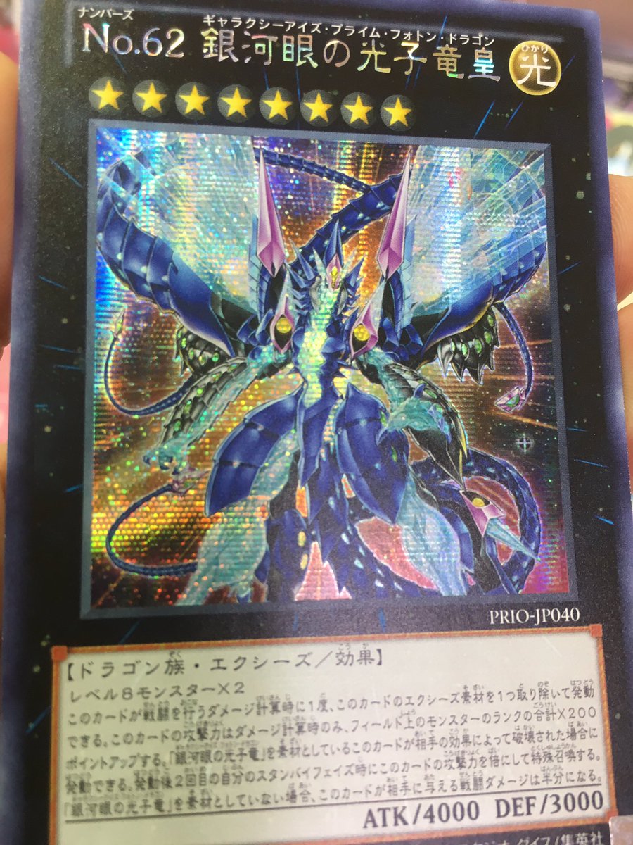 ドラゴンスター日本橋本店 遊戯王 アジア版 入荷 銀河眼の光子龍皇アジアシク 入荷しました プライムフォトン3枚 ダベリオン4枚 最新弾も ありますよー 遊戯王 日本橋本店 ドラゴンスター日本橋本店 遊戯王 アジア版 入荷 銀河眼の光子龍皇アジアシク 入荷しました プライムフォトン3枚 ダベリオン4枚 最新弾も ありますよー 遊戯王 日本橋本店