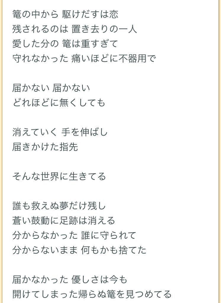 琳 曲の終わりに近づくにしたがって歌詞のしんどさ増し増しなんですよ 海に残された側の視点が入ってるのって人魚姫の曲ではほんと珍しい